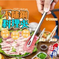 在飛比找PChome24h購物優惠-【台灣現貨】小款不鏽鋼料理夾 食物夾 韓國烤肉夾 燒烤夾 烤