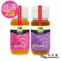 在飛比找momo購物網優惠-【彩花蜜】台灣蜂蜜禮盒組700gX2入任選(荔枝蜂蜜/百花蜂