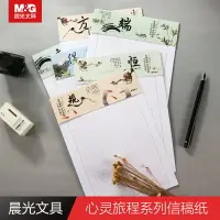 在飛比找樂天市場購物網優惠-晨光信紙稿紙信箋紙大學生情書作文紙ins簡約方格原稿紙本學生