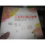 【一品冊】《人生的行銷企劃書》∣羅伯・麥克・傅立德 ∣網路與書 (H300)