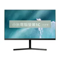 在飛比找蝦皮商城優惠-小米 Mi 23.8吋 1C 電腦螢幕 顯示器 IPS 廣角