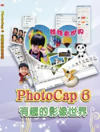 在飛比找誠品線上優惠-PhotoCap6有趣的影像世界 (附光碟)