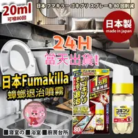 在飛比找蝦皮購物優惠-✸恐小龍城堡✸ 🔔24H出貨!  日本製 Fumakilla