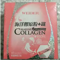 在飛比找蝦皮購物優惠-WEIDER 威德海洋膠原粉+鐵 60 包 #286# #1