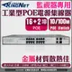 監視器 PoE網路交換機 POE 電源供應器 集線器 16+2埠 乙太網路交換器 PoE Switch 網路供電換器