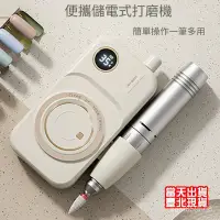 在飛比找蝦皮購物優惠-現貨王 磨甲器 美甲拋光修甲 便攜式電動手柄卸甲機 去死皮美