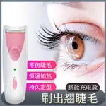 KOREAN MINI ELECTRIC EYELASH CURLER ELECTRIC EYELASH CURLER