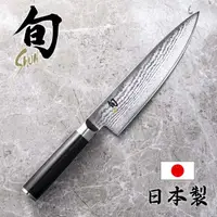 在飛比找PChome24h購物優惠-旬 Shun Classic 日本製主廚用刀 20cm DM