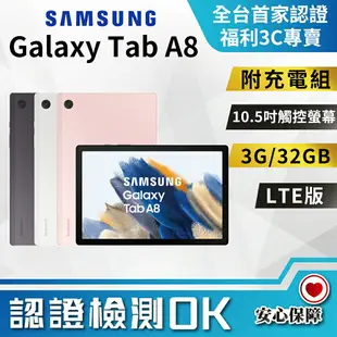 【創宇通訊│福利品】Samsung Galaxy Tab A8(2022) 3+32GB 10.5吋 LTE Dolby Atmos 全景聲喇叭