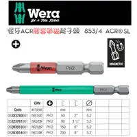 在飛比找蝦皮購物優惠-德國【WERA】 怪牙ACR膠套帶磁起子頭853／4ACR 