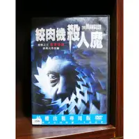 在飛比找蝦皮購物優惠-【二手DVD】絞肉機殺人魔 The Mangler Rebo