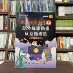 <全新>台科大出版 程式語言【用SCRATCH 3.0創作故事動畫及互動遊戲(賴皓維)】(2024年5月2版)