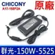 群光 Chicony 150W A17-150P2A 原廠變壓器 充電器 電源線 FX503 FX705 G752 GL502 GL503 GL702 vivomini VC66-B016Z, VC66-B019Z, VC66-B003Z desktop PC FX502V FX502VM FX503 FX503V FX503VD FX503VM FX705GM FX63VM G20AJ G46VW G53SW G53SX G55V G55VW G55VX G70AB G70G G70SA G70SD