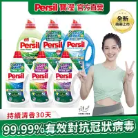 在飛比找Yahoo奇摩購物中心優惠-Persil寶瀅 深層酵解洗衣凝露(深層酵解/薰衣草/除菌防