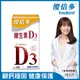 【杏輝醫藥】優倍多YouBest 維生素D3軟膠囊(60粒/盒)