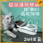 寵物碗🥣斜口護頸寵物碗 貓碗 寵物護頸碗 防打翻 斜口貓咪食盆 狗碗 貓咪水碗 飼料餵食碗 寵物碗架 Z3EM