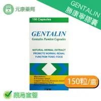 在飛比找樂天市場購物網優惠-GENTALIN勝康寧膠囊150粒/瓶 德國進口 南瓜子油、