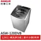 SANLUX 台灣三洋 12KG 變頻超音波洗衣機 ASW-120DVB(領劵96折)