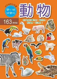 在飛比找iRead灰熊愛讀書優惠-迷你趣味貼紙書-動物