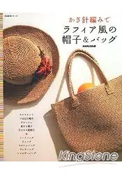 在飛比找樂天市場購物網優惠-RAFFIA紙線鉤織帽與包包