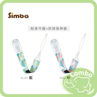 Simba 小獅王辛巴 桃樂絲夜光奶嘴帶 奶嘴夾