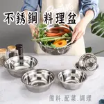 【不鏽鋼 備料盆】不銹鋼馬碗 調味碗 配菜盆 調理碗 備料碗 料理盆 料理碗 備料盆 攪拌盆 不鏽鋼盆 調理盆