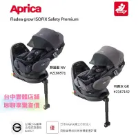 在飛比找蝦皮購物優惠-優兒房 APRICA Fladea grow ISOFIX 