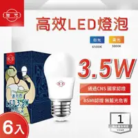 在飛比找momo購物網優惠-【旭光】LED E27 3.5W 全電壓 球泡 白光 黃光 