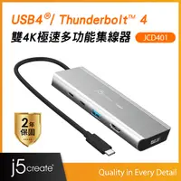 在飛比找PChome24h購物優惠-j5create USB4/Thunderbolt 4雙螢幕