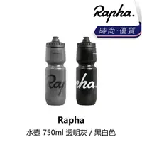 在飛比找momo購物網優惠-【Rapha】水壺 750ml 透明灰 / 黑/白色(B1R
