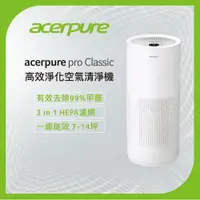 在飛比找PChome24h購物優惠-【acerpure】acerpure pro Classic