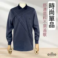 在飛比找Yahoo奇摩購物中心優惠-oillio法國品牌 2款選 男裝 長袖休閒口袋POLO衫 