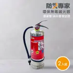 【防災專家】4入組 泡沫滅火器(台灣製造 國家認證 附掛勾 消防檢查 火災 滅火器)