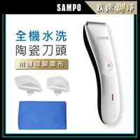 在飛比找momo購物網優惠-【SAMPO 聲寶】水洗式陶瓷刀頭電動理髮器(EG-Z180