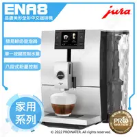 在飛比找PChome商店街優惠-水達人~ Jura ENA 8 全自動研磨咖啡機(白.紅色)