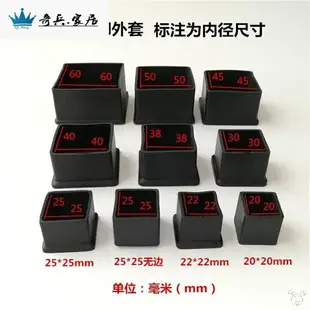 鋼管正方形管套43x3方管腳套38家用配件堵塞方套封蓋20硅膠椅腳套