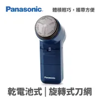 在飛比找蝦皮商城優惠-Panasonic 國際牌 ES-534-DP 單刀頭 電池