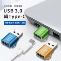 在飛比找momo購物網優惠-【998】USB 3.0 轉 Type-C 轉接頭(Type