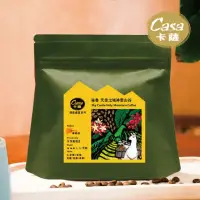 在飛比找momo購物網優惠-【Casa 卡薩】祕魯天空之城神聖山谷 中烘焙單品咖啡豆(2