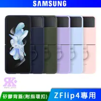 在飛比找PChome24h購物優惠-SAMSUNG Galaxy Z Flip4 矽膠薄型背蓋 