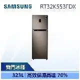 在飛比找遠傳friDay購物精選優惠-【SAMSUNG 三星】323公升 雙循環 雙門冰箱 SAM