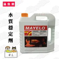 在飛比找ETMall東森購物網優惠-【滿魚樂】水質穩定劑(4L)