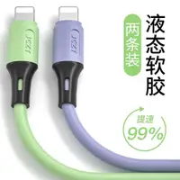 在飛比找ETMall東森購物網優惠-KFAN蘋果x數據線iPhone充電線適用液態硅膠軟11手機