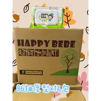 在飛比找蝦皮購物優惠-Happy bebe 86抽超厚型濕紙巾有蓋一箱12包