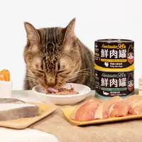 在飛比找樂天市場購物網優惠-汪喵星球 貓用FANTASTIC 98%鮮肉無膠主食罐80G