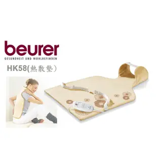 三年保固德國博依 beurer-頸背專用熱敷墊 HK58(庫存出清)同HK 53