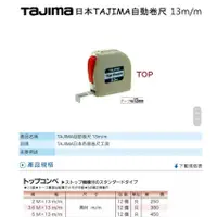 在飛比找蝦皮購物優惠-泉五金職人 日本田島 Tajima Top-Conve 自動