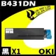 OKI B431DN/44574903 相容碳粉匣 適用機型:B431DN/B411