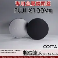 在飛比找數位達人優惠-COTTA FUJI X100V、X100VI 專用 金屬 