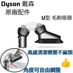 Dyson 戴森 U型吸頭 DC62 V6 SV09 (8折)